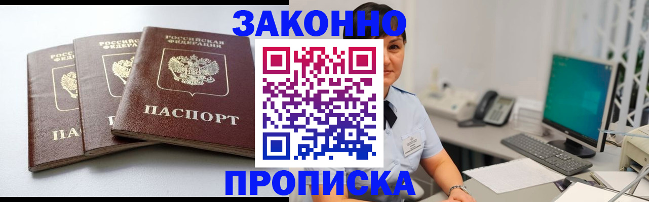 прописка в Ярцево