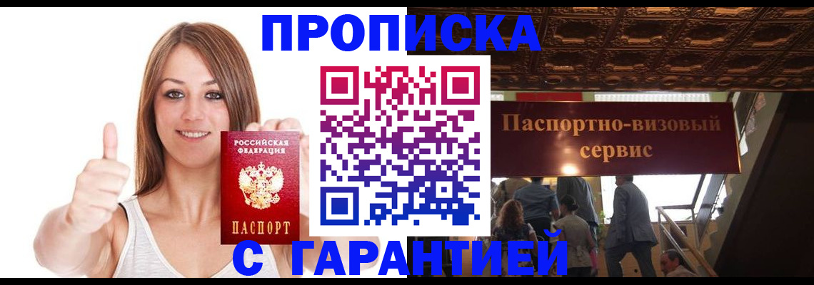 прописка для кредита в Ярцево
