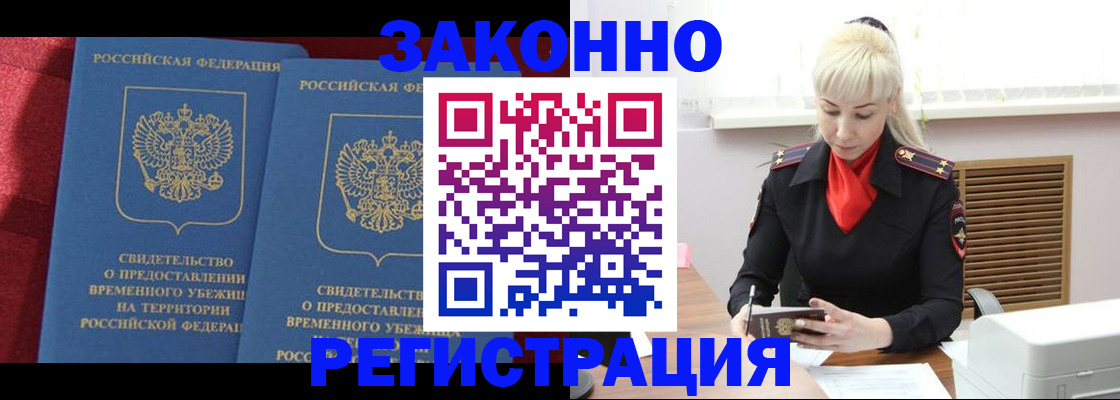 прописка от собственника в Ярцево