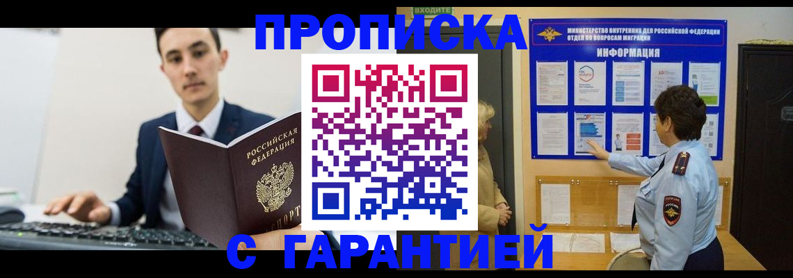 прописка в Ярцево