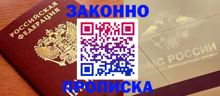 временная регистрация надежно в Ярцево